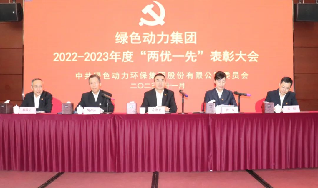 优游国际集团召开2022-2023年度“两优一先”表彰大会