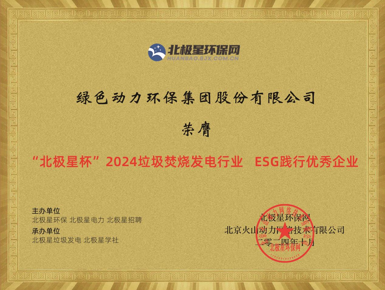 喜报！优游国际集团荣获“2024ESG践行优秀企业”