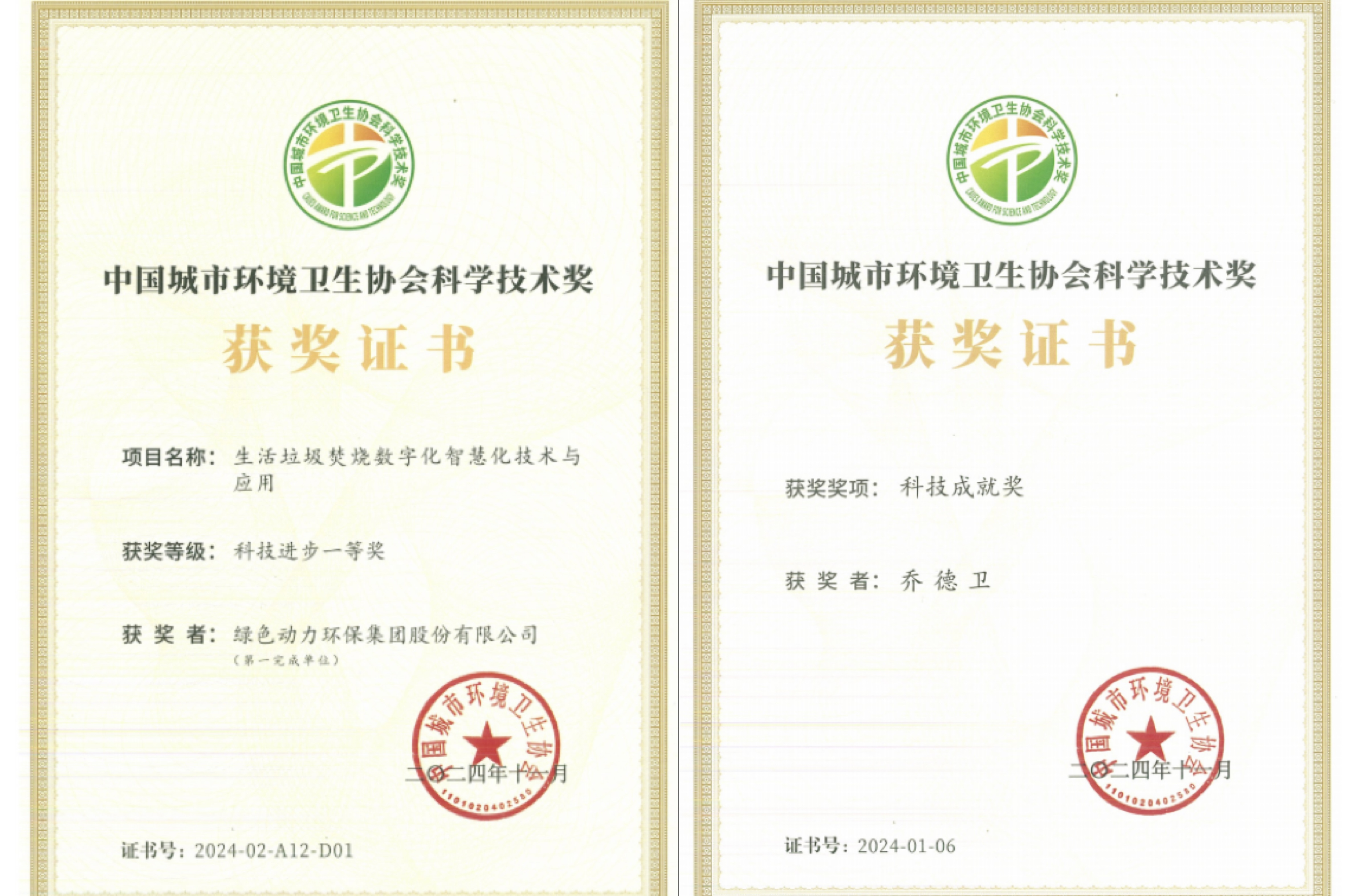 科研创新再结硕果 | 优游国际集团获“科学技术奖” 董事长乔德卫获“科技成就奖”