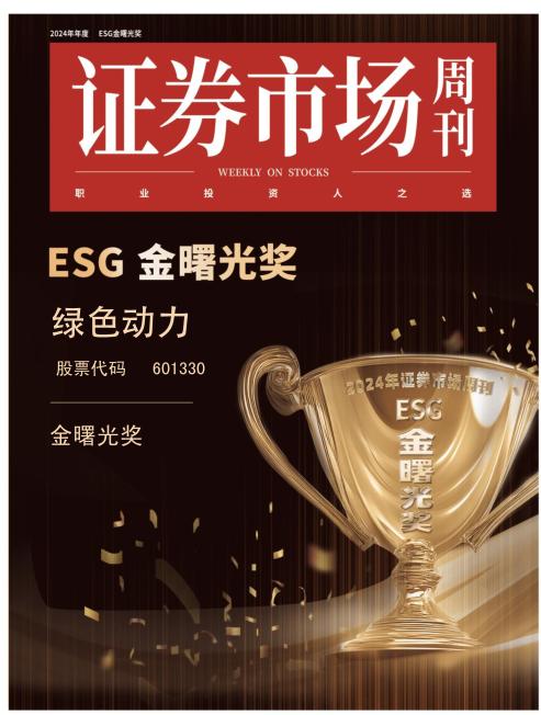 优游国际喜获ESG金曙光奖  引领绿色发展新征程
