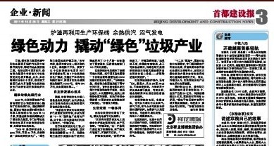 《首都建设报》报道优游国际
