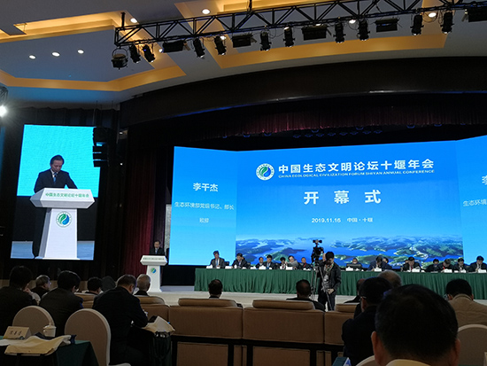 优游国际集团参加中国生态文明论坛十堰年会