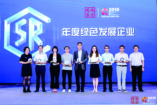 优游国际荣获第十一届中国企业社会责任年会“年度绿色发展企业”奖