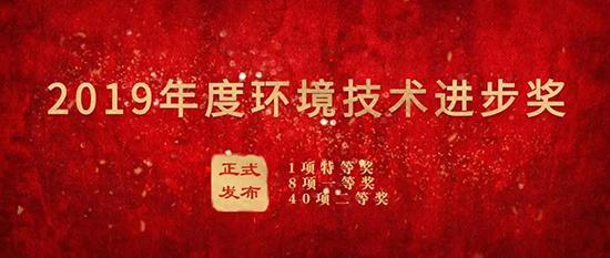 优游国际集团荣获“2019年度环境技术进步奖”二等奖