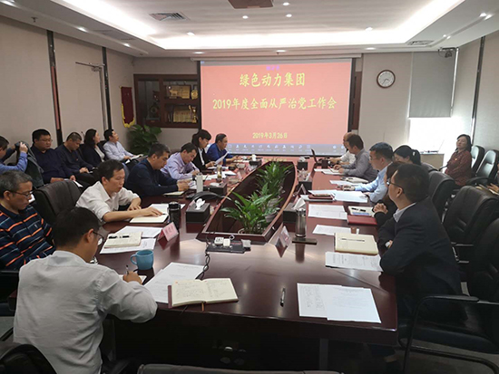 优游国际环保集团党委召开全面从严治党工作会