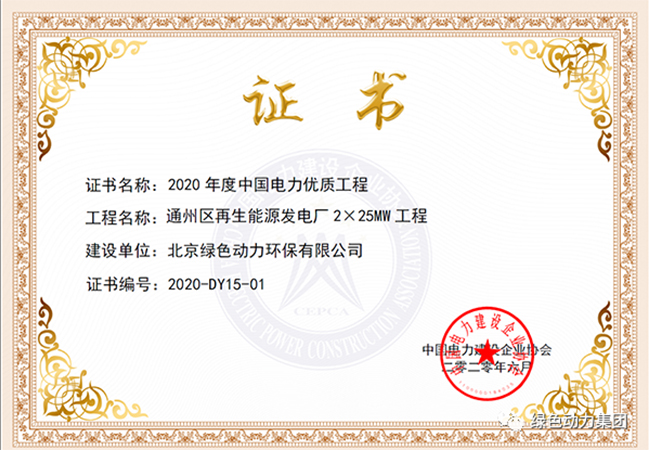 优游国际通州项目获“中国电力优质工程奖”