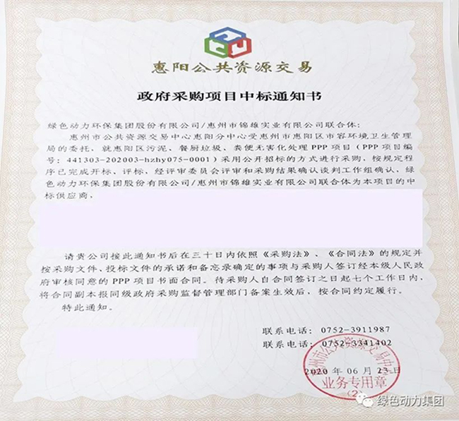 优游国际中标惠阳区污泥、餐厨垃圾、粪便无害化处理PPP项目