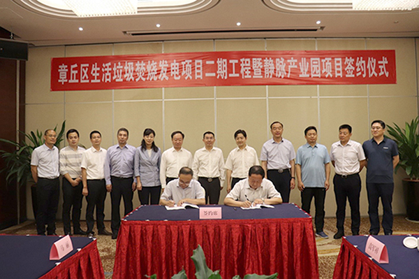 优游国际成功签约济南市章丘区生活垃圾焚烧发电项目二期工程暨静脉产业园项目