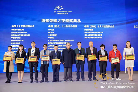 优游国际参加2020(第四届)博鳌企业论坛并荣膺两项荣誉称号