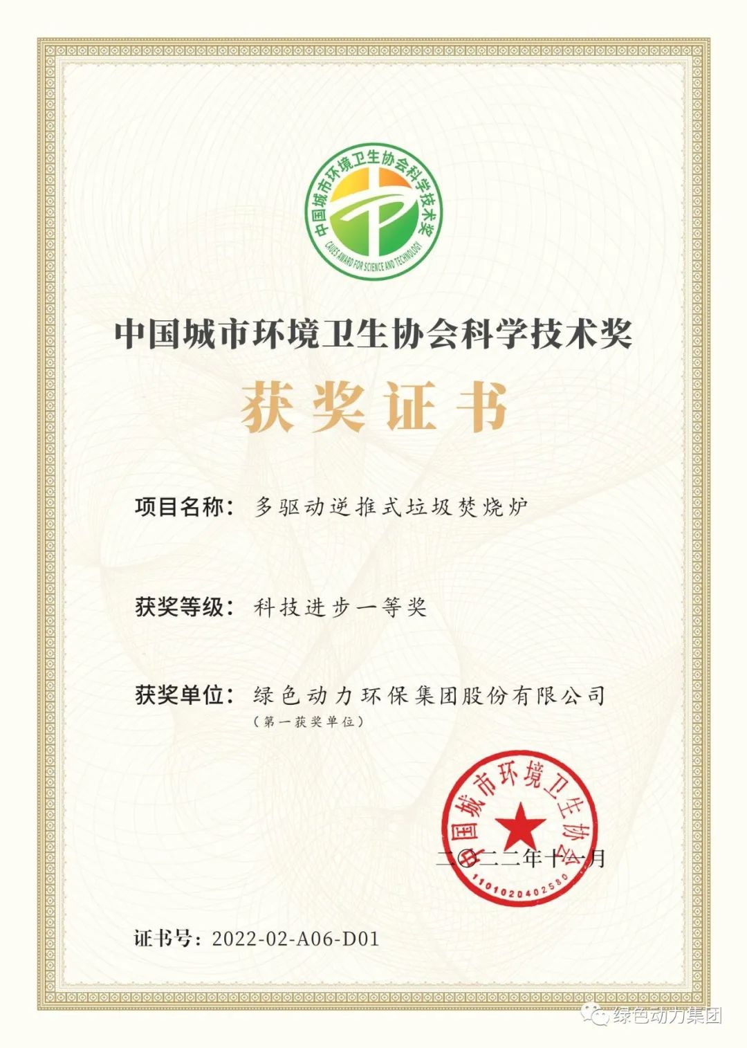 优游国际集团荣获两项2022年度中国城市环境卫生协会科学技术奖