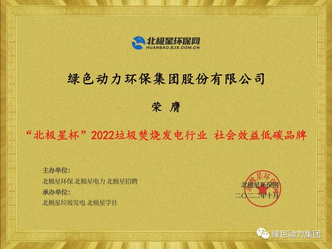 优游国际集团荣获多项“北极星杯”2022垃圾焚烧发电行业大奖