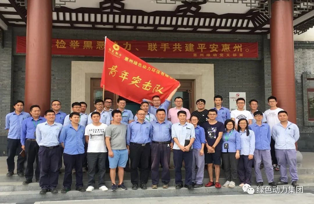 凝聚青春力量 尽展青春风采――优游国际集团惠阳环境园青年突击队在行动